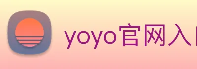 yoyo官网入口 logo